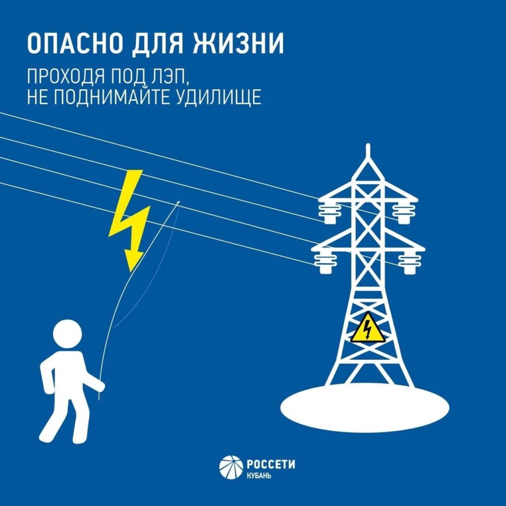 «Россети Северный Кавказ» напоминают рыбакам о правилах электробезопасности