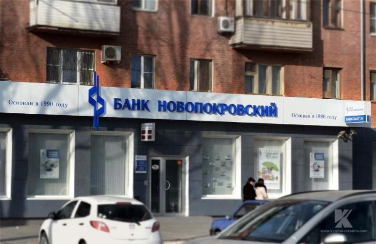 Топ менеджерам Кубанского банка «Новопокровский» может грозить до десяти лет по ходатайству прокуратуры