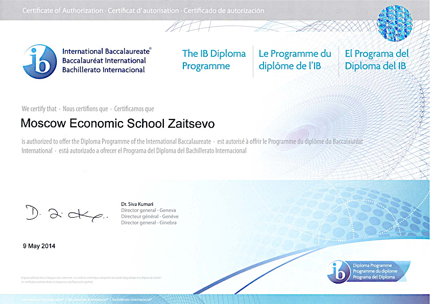 Диплом программы Международного бакалавриата